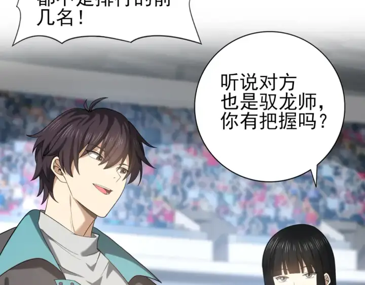 漫画《全民转职：驭龙师是最弱职业？》第29话 双子星之战第18张图