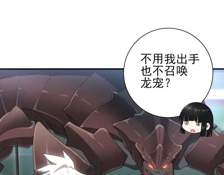 漫画《全民转职：驭龙师是最弱职业？》第29话 双子星之战第21张图