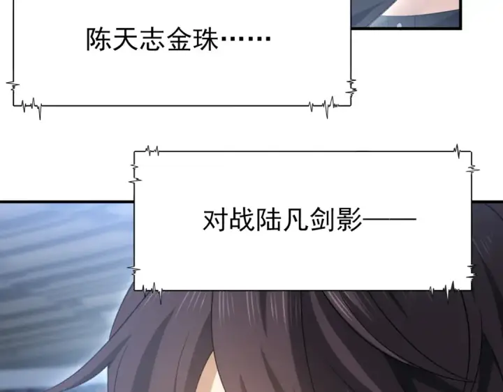 漫画《全民转职：驭龙师是最弱职业？》第29话 双子星之战第25张图