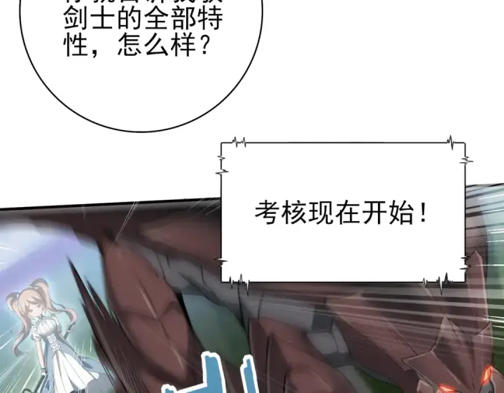 漫画《全民转职：驭龙师是最弱职业？》第29话 双子星之战第27张图