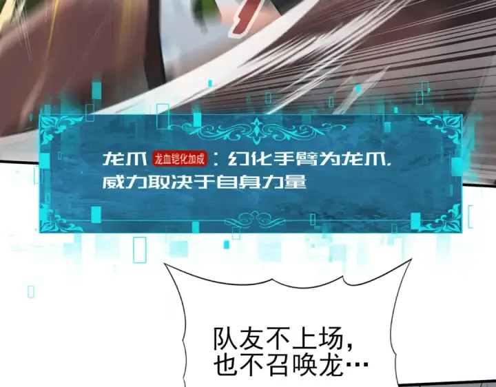 漫画《全民转职：驭龙师是最弱职业？》第29话 双子星之战第44张图