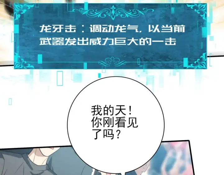 漫画《全民转职：驭龙师是最弱职业？》第29话 双子星之战第66张图