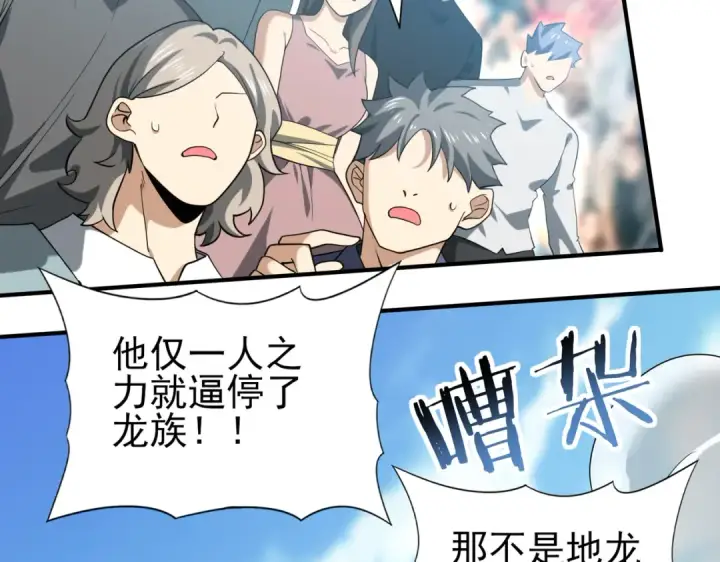 漫画《全民转职：驭龙师是最弱职业？》第29话 双子星之战第67张图