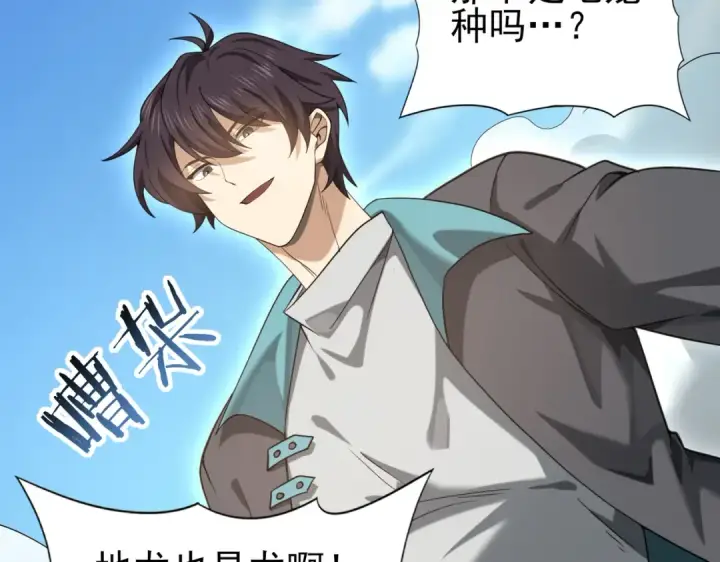 漫画《全民转职：驭龙师是最弱职业？》第29话 双子星之战第68张图