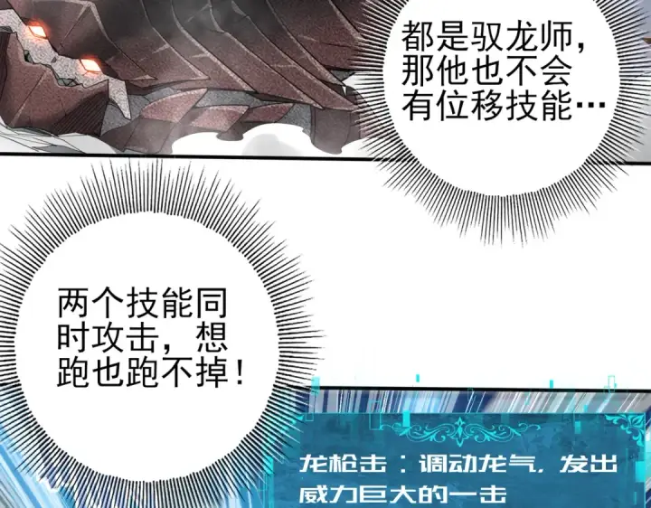 漫画《全民转职：驭龙师是最弱职业？》第29话 双子星之战第77张图