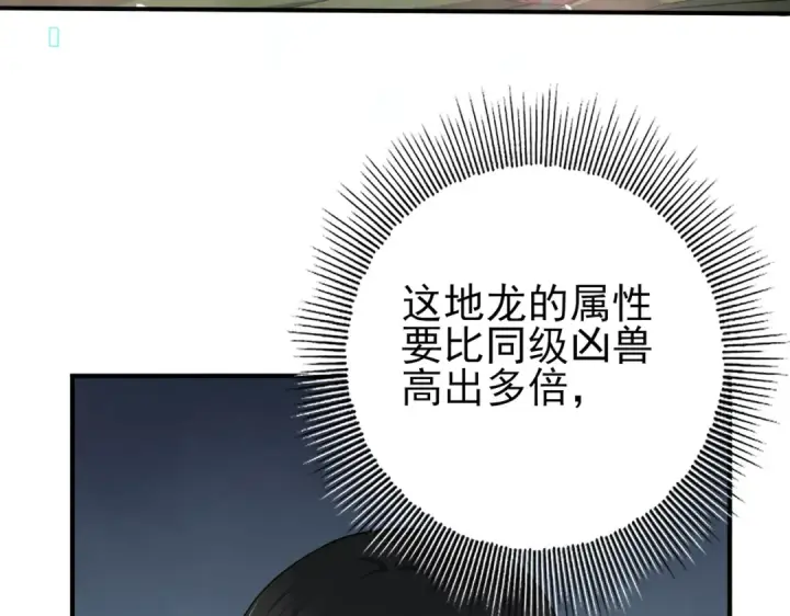 漫画《全民转职：驭龙师是最弱职业？》第29话 双子星之战第85张图
