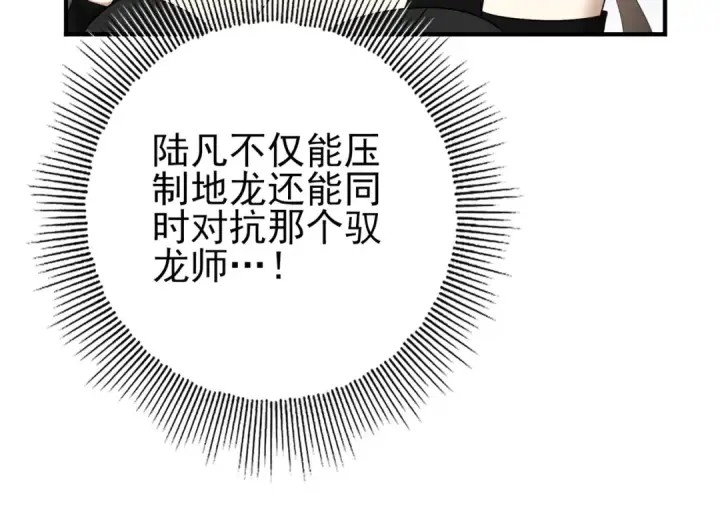 漫画《全民转职：驭龙师是最弱职业？》第29话 双子星之战第87张图