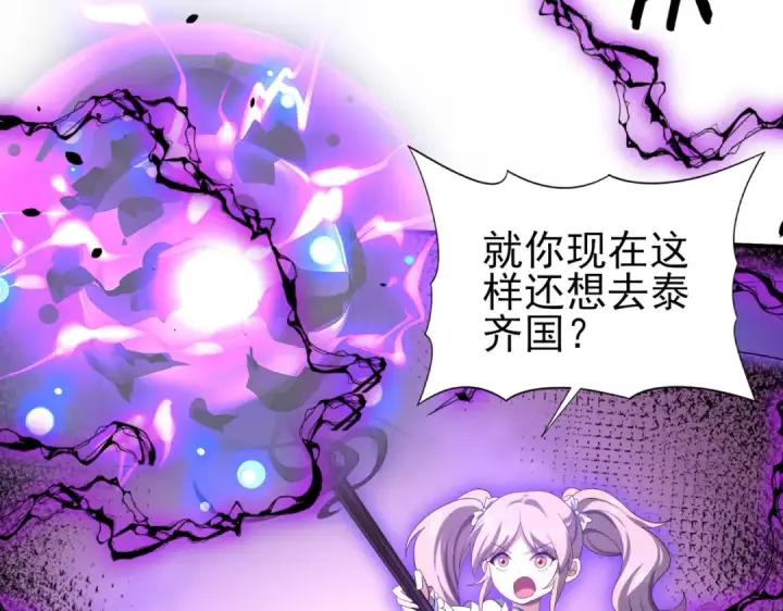 漫画《全民转职：驭龙师是最弱职业？》第29话 双子星之战第93张图