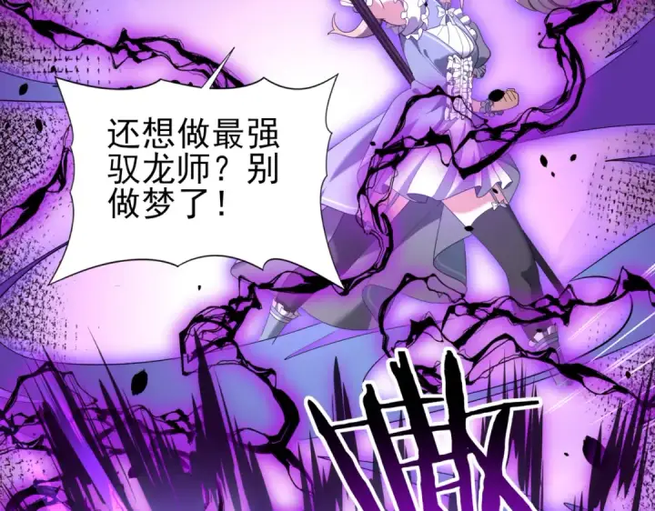 漫画《全民转职：驭龙师是最弱职业？》第29话 双子星之战第94张图