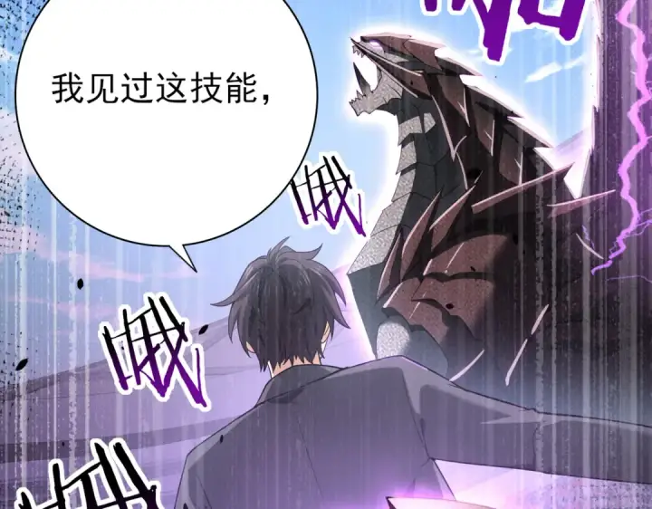 漫画《全民转职：驭龙师是最弱职业？》第30话 驭龙师的不同第14张图