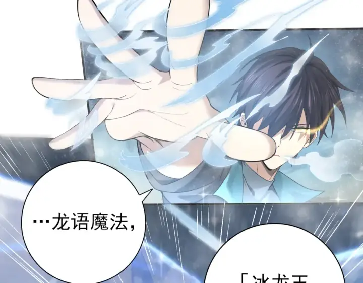漫画《全民转职：驭龙师是最弱职业？》第30话 驭龙师的不同第23张图