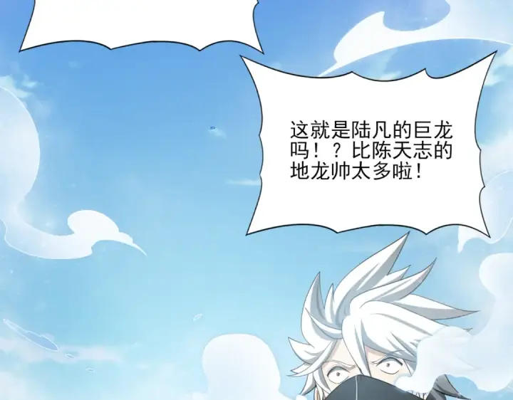 漫画《全民转职：驭龙师是最弱职业？》第30话 驭龙师的不同第30张图