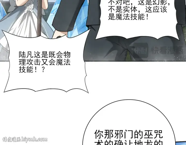 漫画《全民转职：驭龙师是最弱职业？》第30话 驭龙师的不同第32张图