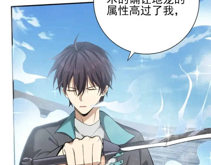 漫画《全民转职：驭龙师是最弱职业？》第30话 驭龙师的不同第33张图