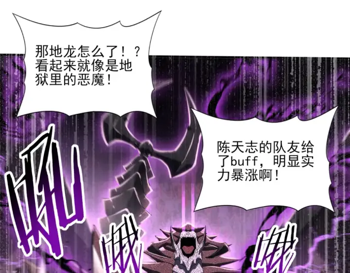 漫画《全民转职：驭龙师是最弱职业？》第30话 驭龙师的不同第5张图