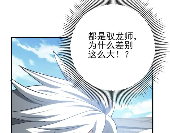 漫画《全民转职：驭龙师是最弱职业？》第30话 驭龙师的不同第58张图