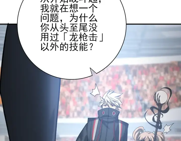 漫画《全民转职：驭龙师是最弱职业？》第30话 驭龙师的不同第60张图
