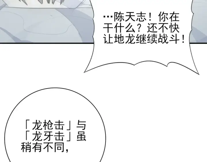 漫画《全民转职：驭龙师是最弱职业？》第30话 驭龙师的不同第62张图