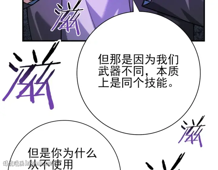 漫画《全民转职：驭龙师是最弱职业？》第30话 驭龙师的不同第64张图