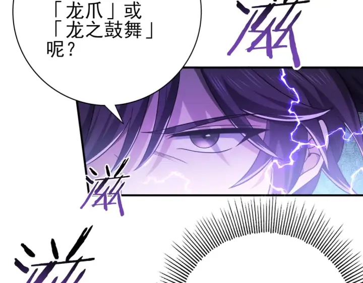 漫画《全民转职：驭龙师是最弱职业？》第30话 驭龙师的不同第65张图