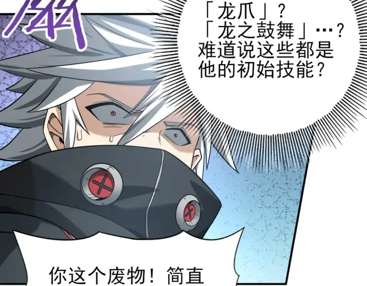 漫画《全民转职：驭龙师是最弱职业？》第30话 驭龙师的不同第66张图
