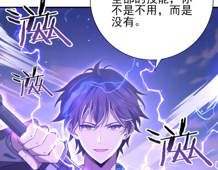 漫画《全民转职：驭龙师是最弱职业？》第30话 驭龙师的不同第68张图