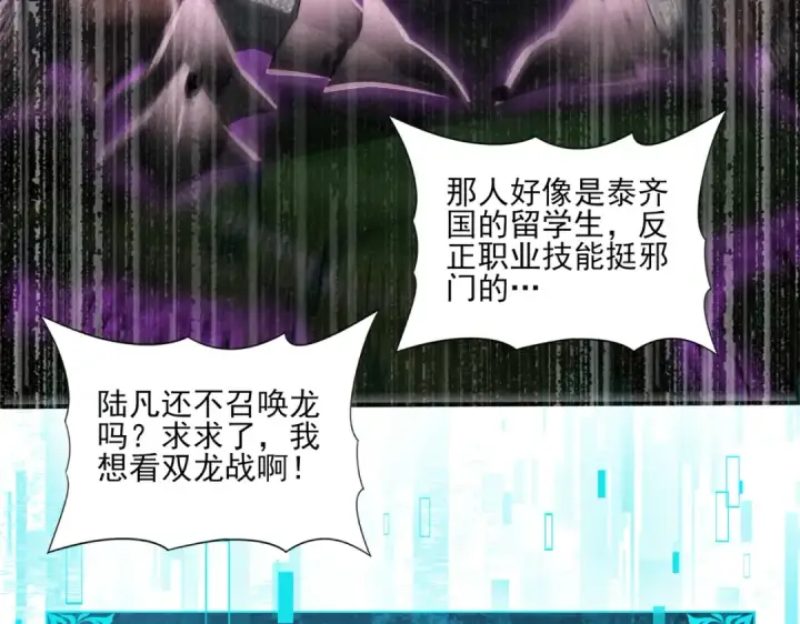 漫画《全民转职：驭龙师是最弱职业？》第30话 驭龙师的不同第7张图