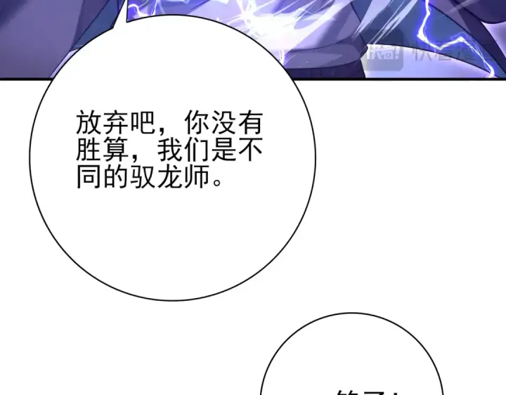 漫画《全民转职：驭龙师是最弱职业？》第30话 驭龙师的不同第70张图