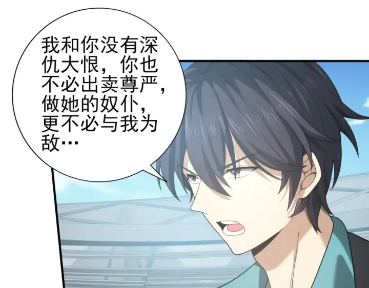 漫画《全民转职：驭龙师是最弱职业？》第30话 驭龙师的不同第73张图