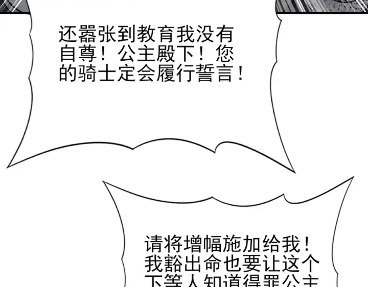 漫画《全民转职：驭龙师是最弱职业？》第30话 驭龙师的不同第76张图