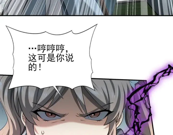 漫画《全民转职：驭龙师是最弱职业？》第30话 驭龙师的不同第79张图