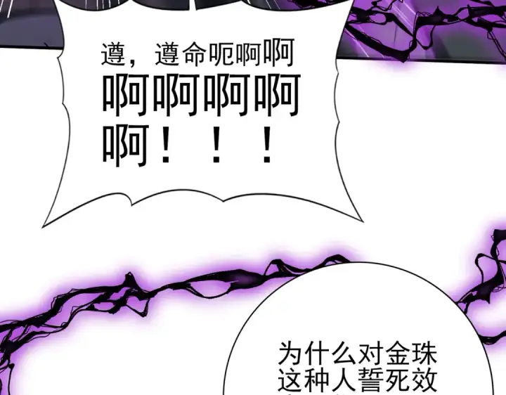 漫画《全民转职：驭龙师是最弱职业？》第30话 驭龙师的不同第82张图