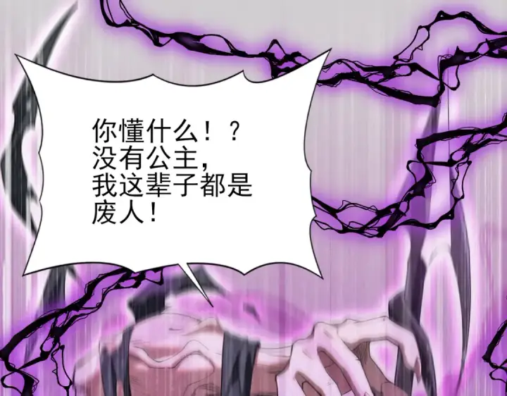 漫画《全民转职：驭龙师是最弱职业？》第30话 驭龙师的不同第84张图