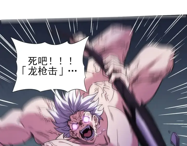 漫画《全民转职：驭龙师是最弱职业？》第30话 驭龙师的不同第91张图