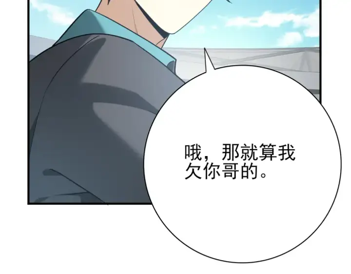 漫画《全民转职：驭龙师是最弱职业？》第31话 飞龙陵园第10张图