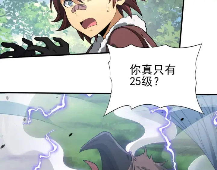 漫画《全民转职：驭龙师是最弱职业？》第31话 飞龙陵园第102张图