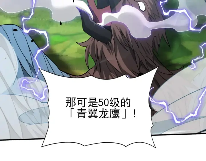 漫画《全民转职：驭龙师是最弱职业？》第31话 飞龙陵园第103张图