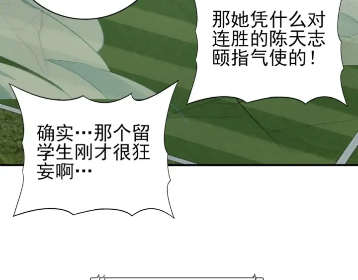 漫画《全民转职：驭龙师是最弱职业？》第31话 飞龙陵园第14张图