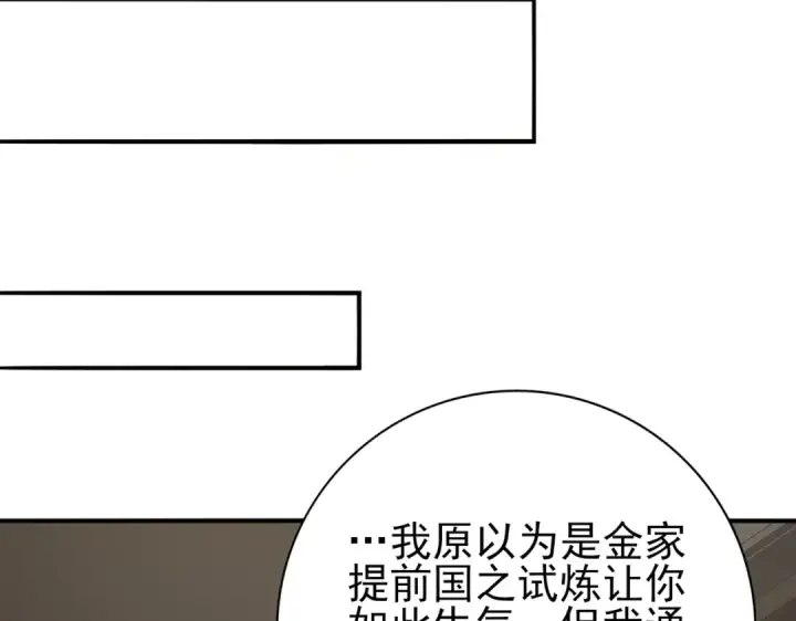漫画《全民转职：驭龙师是最弱职业？》第31话 飞龙陵园第25张图