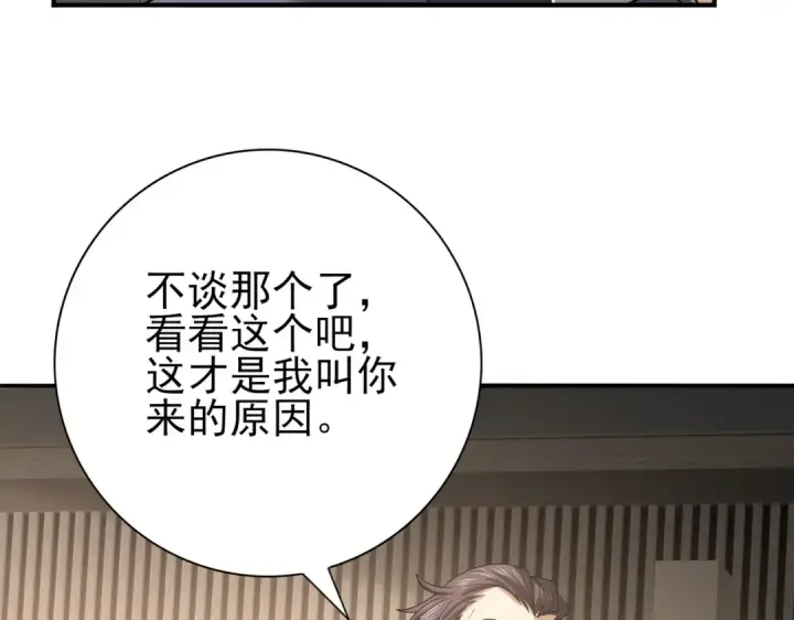 漫画《全民转职：驭龙师是最弱职业？》第31话 飞龙陵园第30张图