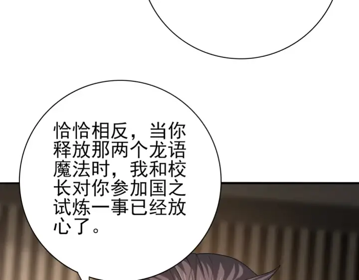 漫画《全民转职：驭龙师是最弱职业？》第31话 飞龙陵园第35张图