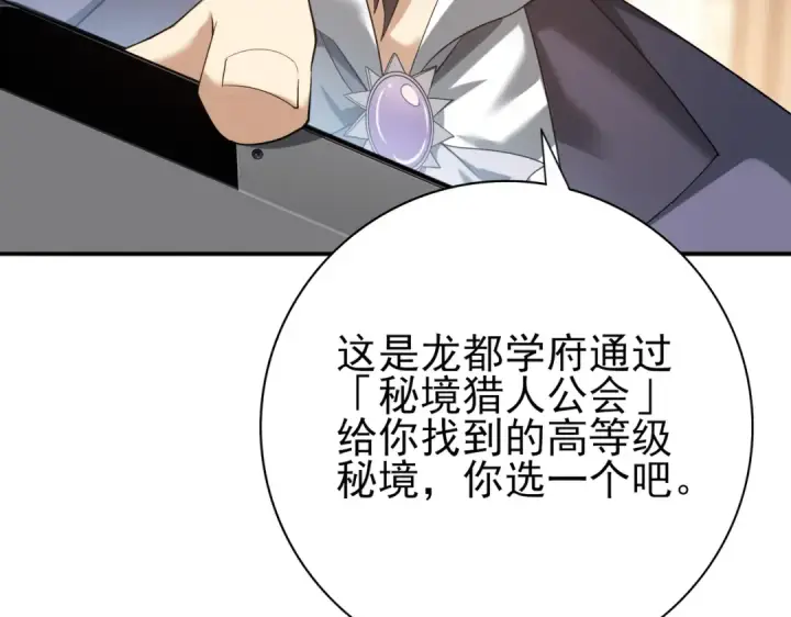 漫画《全民转职：驭龙师是最弱职业？》第31话 飞龙陵园第37张图