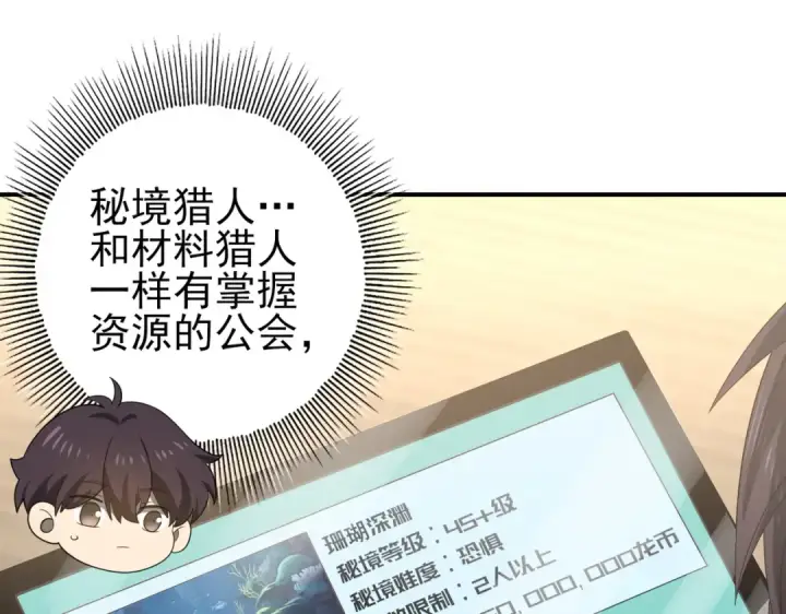 漫画《全民转职：驭龙师是最弱职业？》第31话 飞龙陵园第39张图
