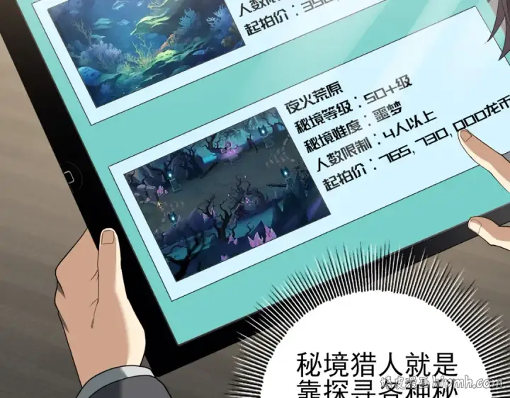 漫画《全民转职：驭龙师是最弱职业？》第31话 飞龙陵园第40张图