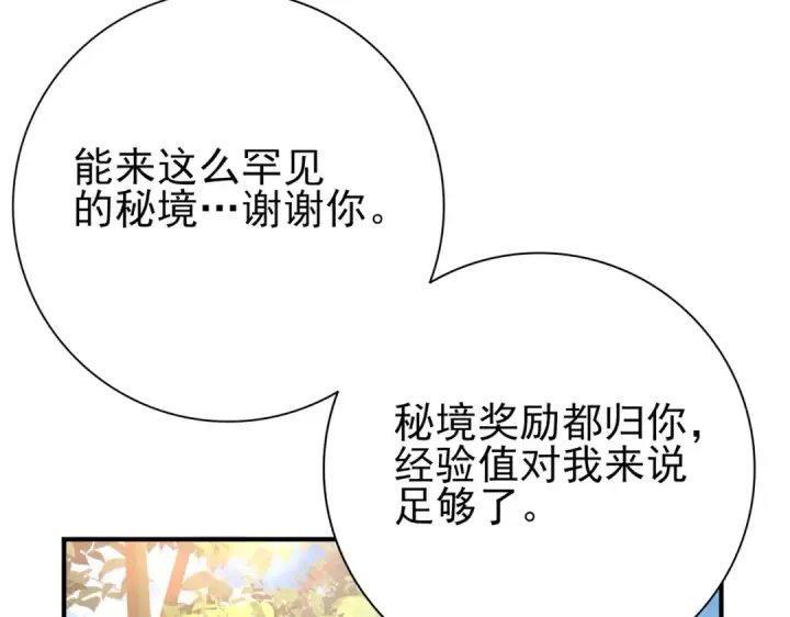漫画《全民转职：驭龙师是最弱职业？》第31话 飞龙陵园第69张图