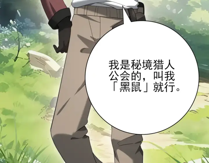 漫画《全民转职：驭龙师是最弱职业？》第31话 飞龙陵园第78张图