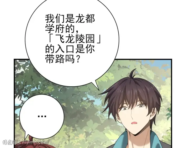 漫画《全民转职：驭龙师是最弱职业？》第31话 飞龙陵园第80张图