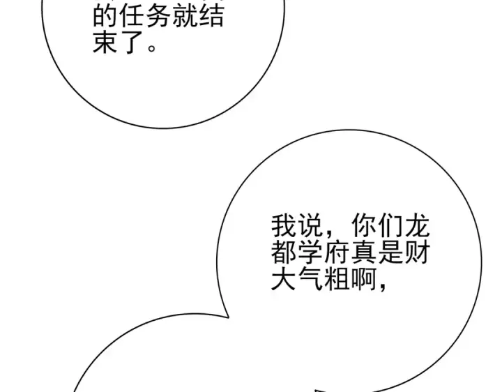 漫画《全民转职：驭龙师是最弱职业？》第31话 飞龙陵园第84张图