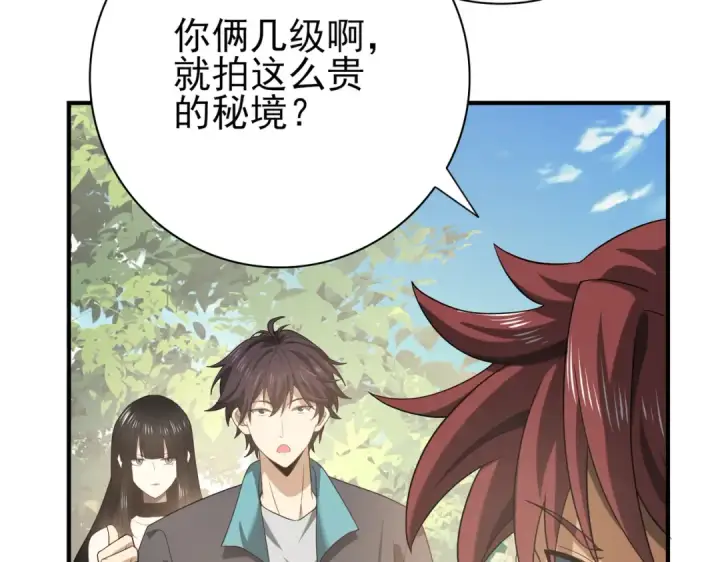 漫画《全民转职：驭龙师是最弱职业？》第31话 飞龙陵园第85张图