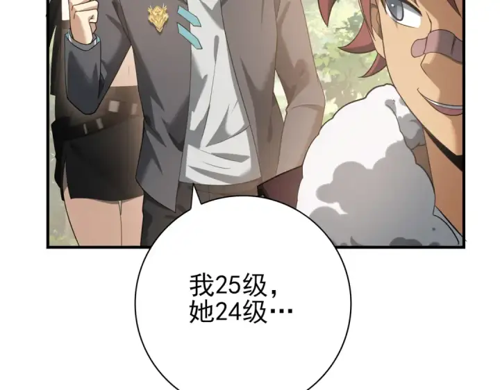 漫画《全民转职：驭龙师是最弱职业？》第31话 飞龙陵园第86张图